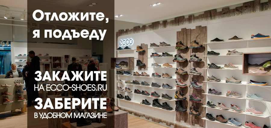 Интернет Магазин Обуви Экко Москва